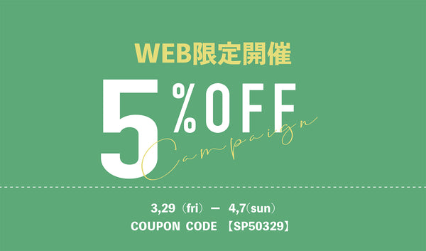 WEB限定! Special Coupon発行♩