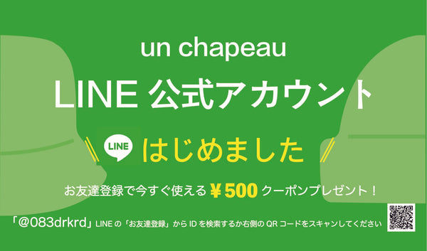 LINEお友達登録で￥500OFFクーポンプレゼント♪